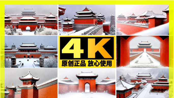 故宫雪景 故宫空镜 故宫建筑