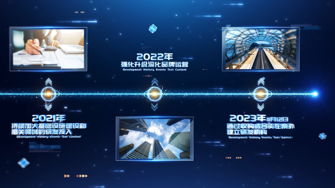 科技光线时间轴图文展示