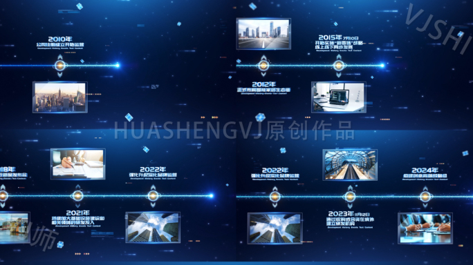 科技光线时间轴图文展示