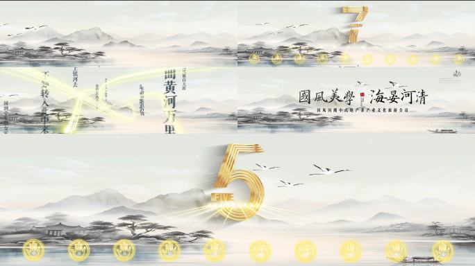 8K新中式国潮水墨启动仪式05