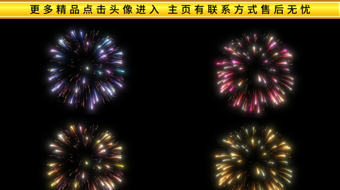 新年烟花爆炸特效元素