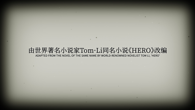 老电影效果电影预告片电视剧片头人物介绍