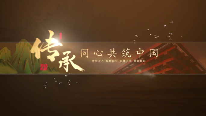 水墨标题片头ae模板