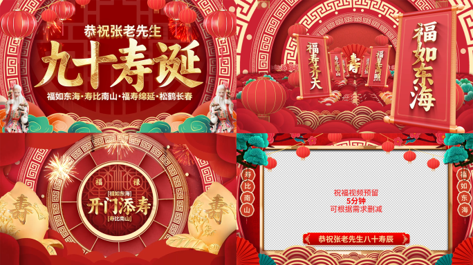 喜庆中国风国潮喜庆祝寿贺寿寿庆片头