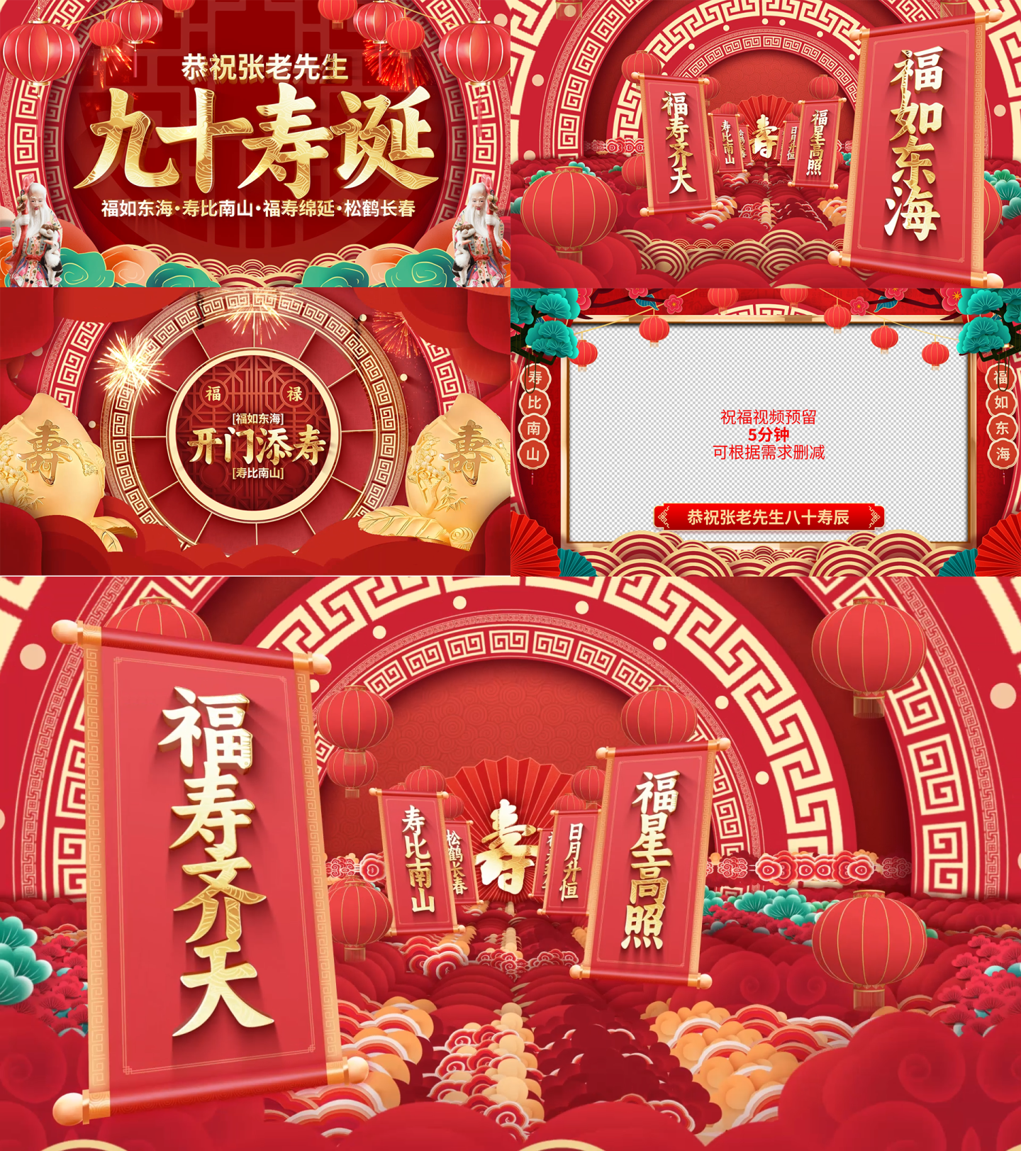 喜庆中国风国潮喜庆祝寿贺寿寿庆片头