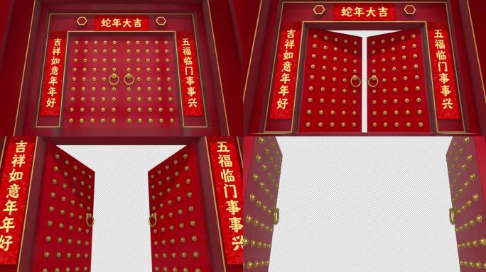 新年 春节 开门红 大红门 对联 春联