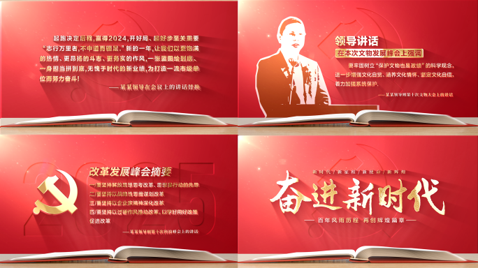 红色党政AE模板