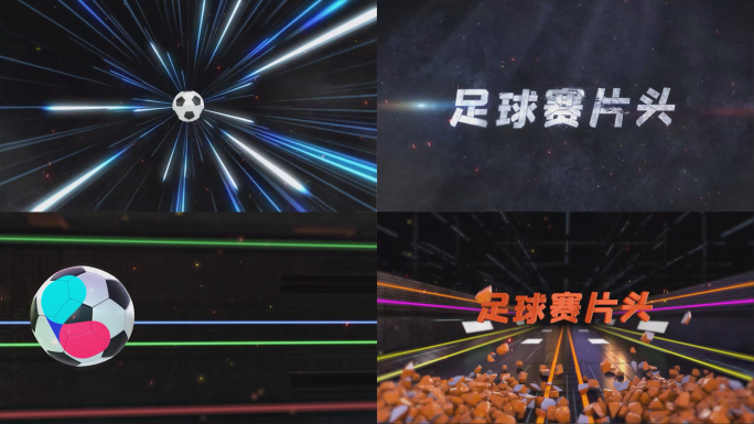 足球赛片头2个