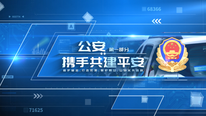 公安警察科技片头标题