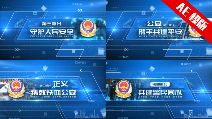 公安警察科技片头标题