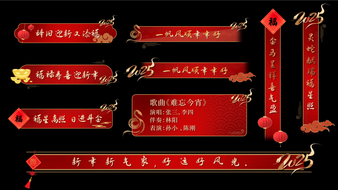 2025蛇年新年字幕AE模板【无插件】