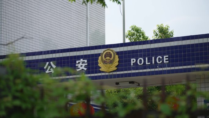 公安局派出所宣传空镜素材