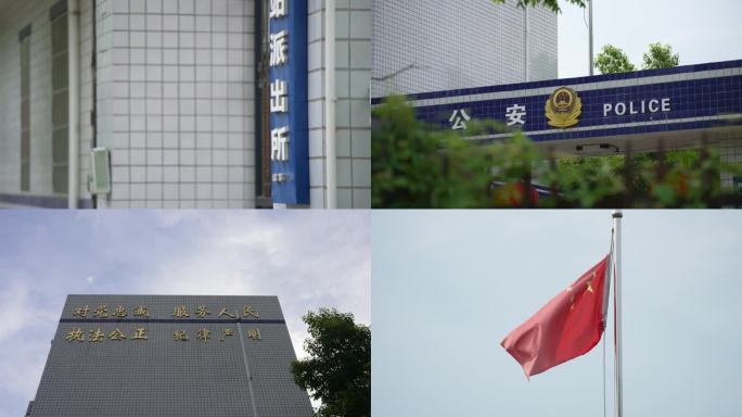 公安局派出所宣传空镜素材