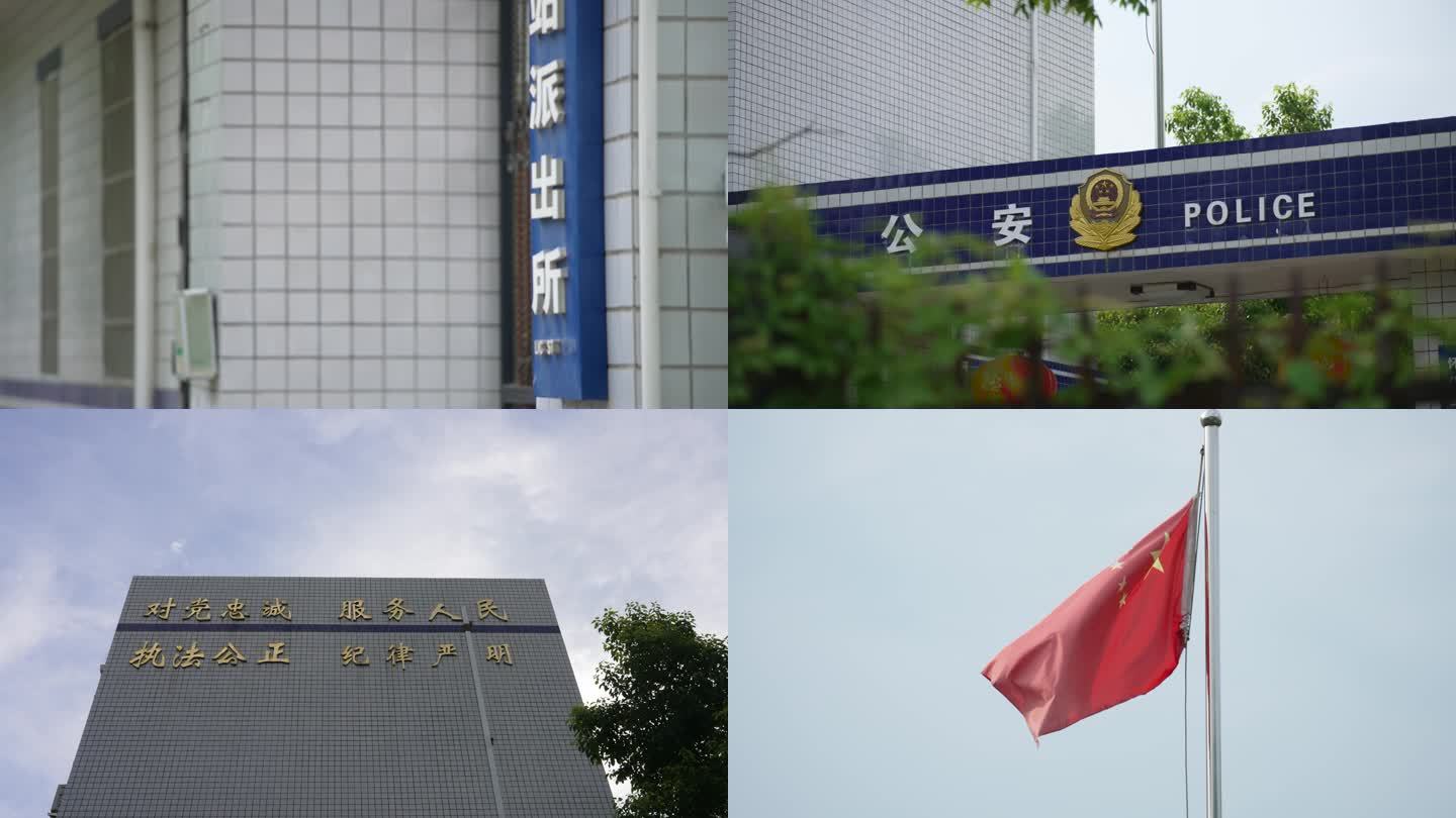 公安局派出所宣传空镜素材