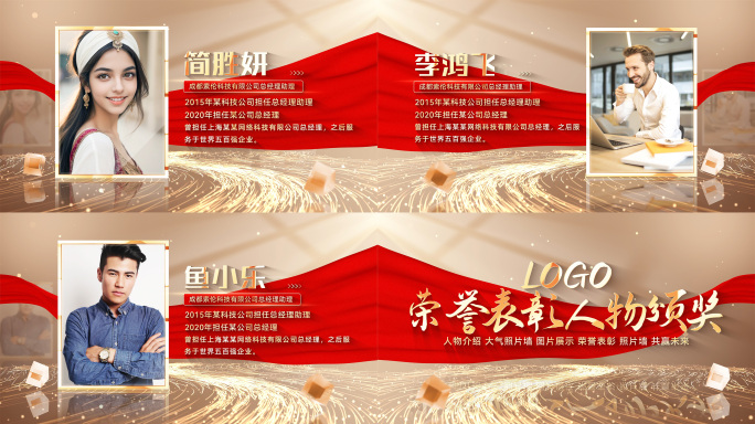 金色大气人物介绍员工颁奖表彰ae模板