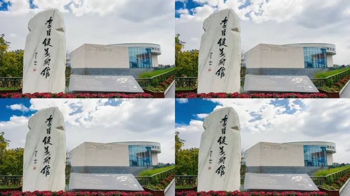 长沙李自健美术馆