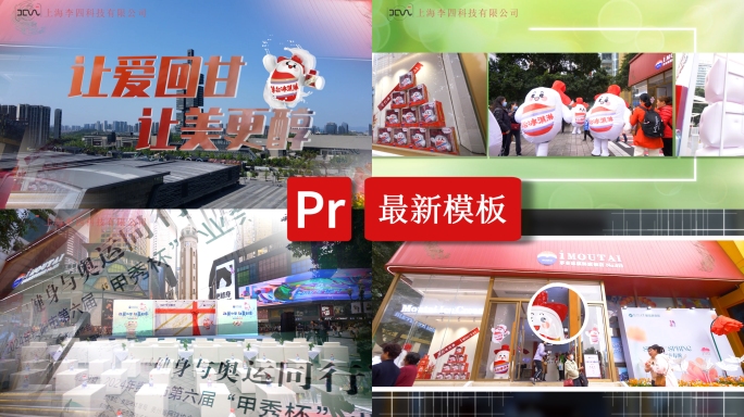 最新30秒商业活动快剪Pr模版