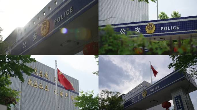 公安派出所门头宣传素材空镜