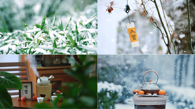 大雪 节气 围炉煮茶
