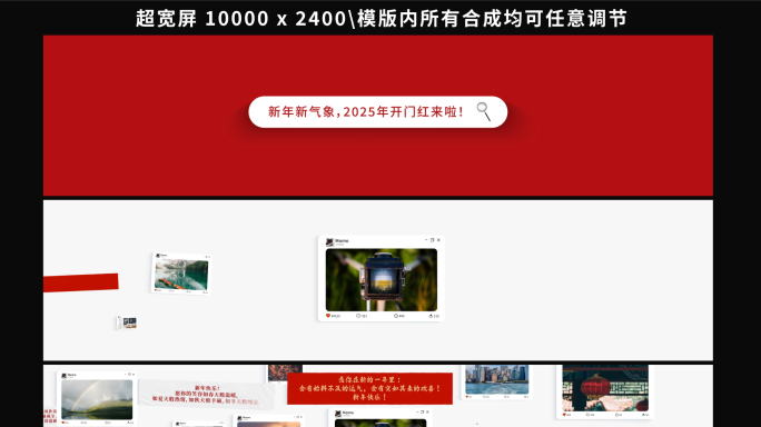 超宽屏-热搜年会总结美好祝愿图文弹窗