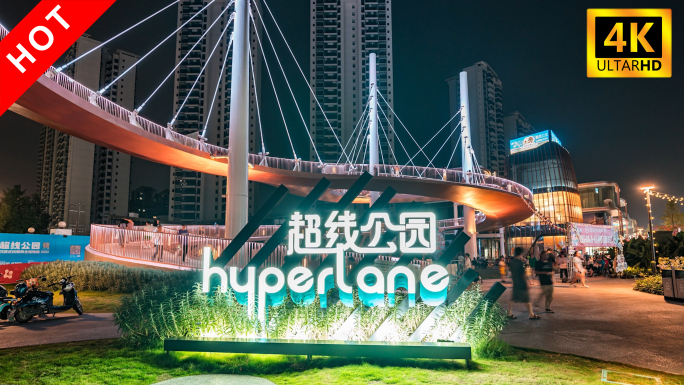 新都超线公园航拍延时4K