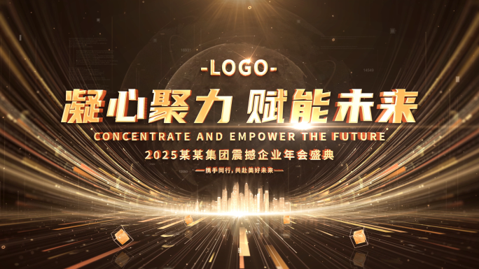 金色启动仪式发布会年会片头片尾 06