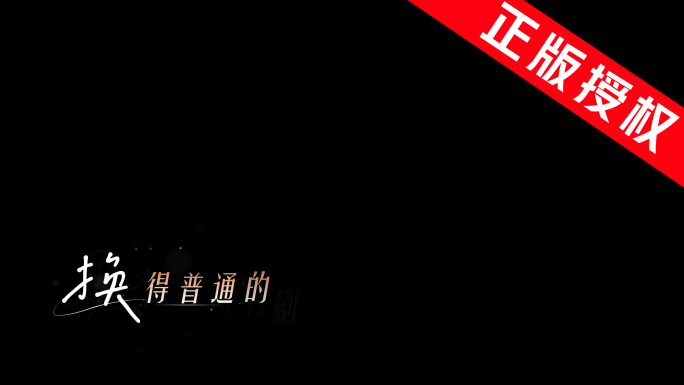 唯美抒情光影粒子字幕MV歌词