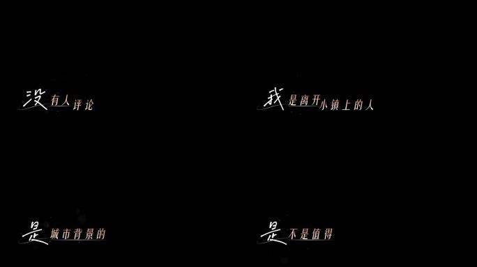 唯美抒情光影粒子字幕MV歌词