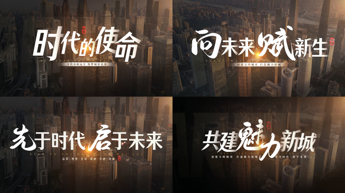 片头文字标题字幕城市【无需插件】10