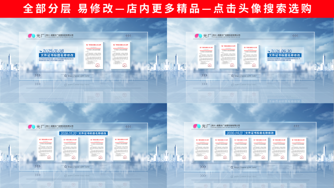 简洁企业蓝色红头文件展示