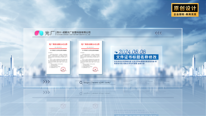 简洁企业蓝色红头文件展示