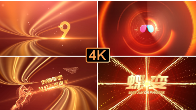 4K震撼年会开场光线片头