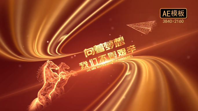 4K震撼年会开场光线片头