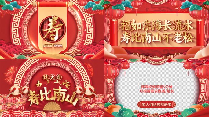 红色喜庆中国风祝寿贺寿寿庆祝福视频片头