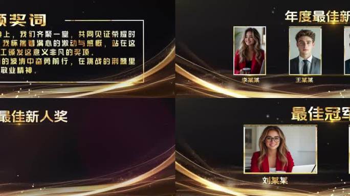 2025年会黑金颁奖盛典视频