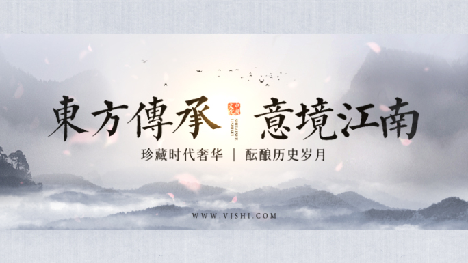 水墨片头