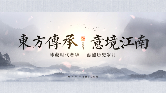 水墨片头