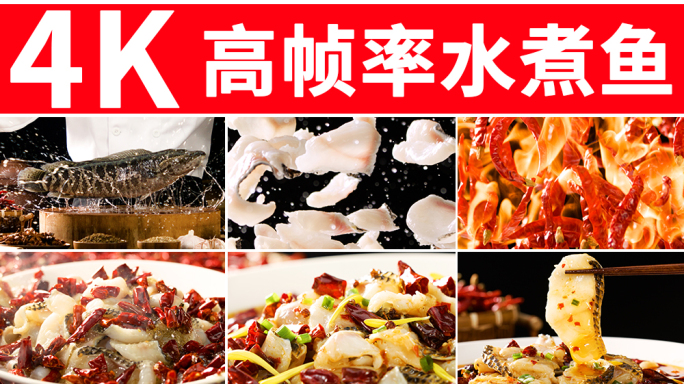 水煮鱼