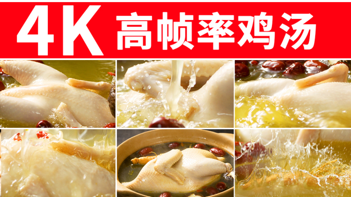 鸡汤