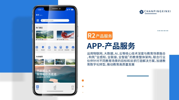 明亮手机APP网页展示