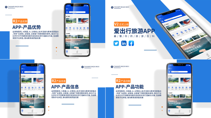 明亮手机APP网页展示