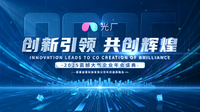 大气科技启动仪式年会片头片尾