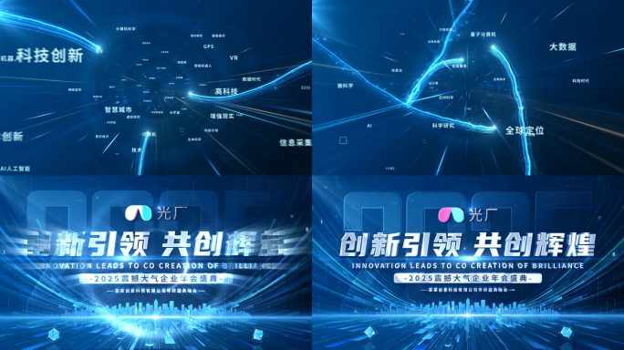大气科技启动仪式年会片头片尾