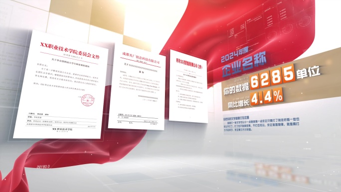 红头文件荣誉证书