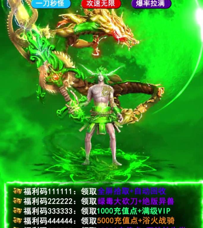 传奇买量 大字报模版 传奇广告 69