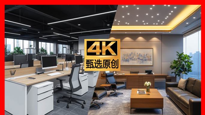写字楼办公空间办公区域办公室办公环境