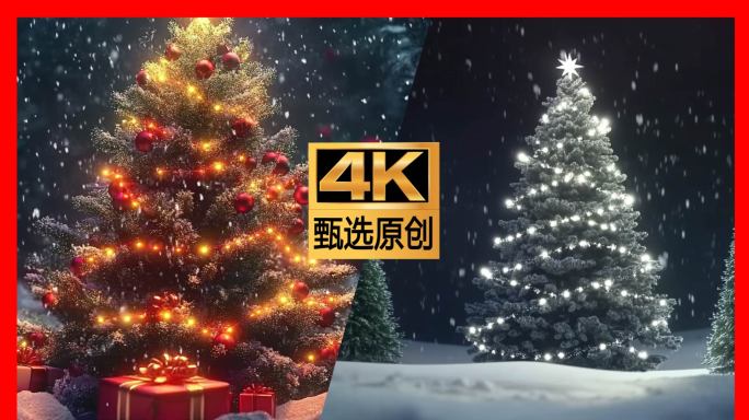 圣诞树圣诞节平安夜圣诞礼物