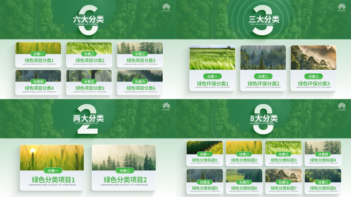 绿色图文分类展示