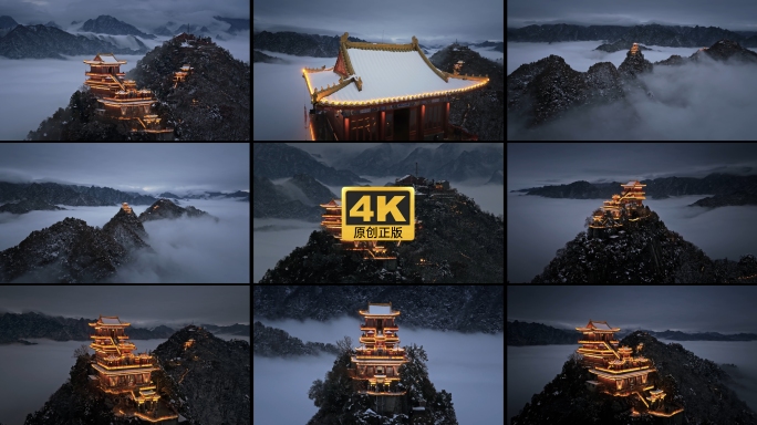 西安终南山南五台云海航拍