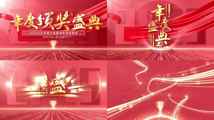 颁奖年会开场标题片头
